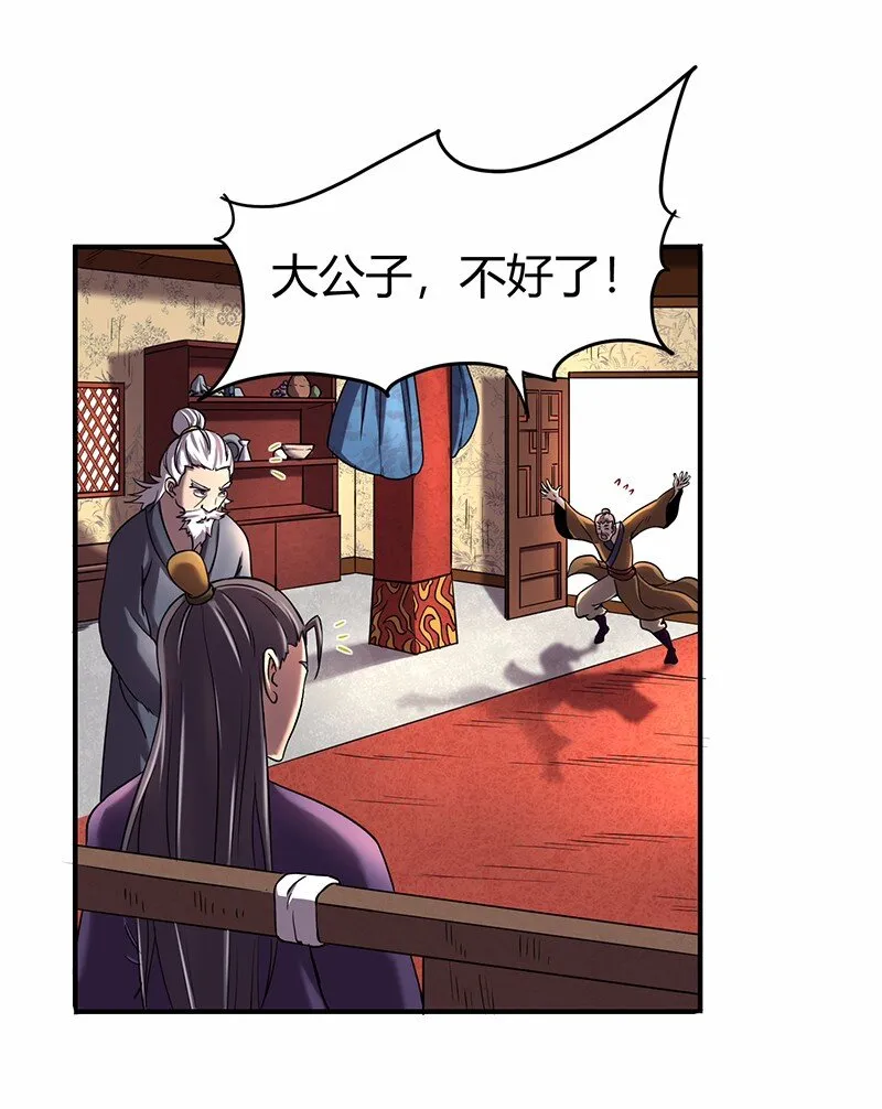 37 英雄易欺 第16页