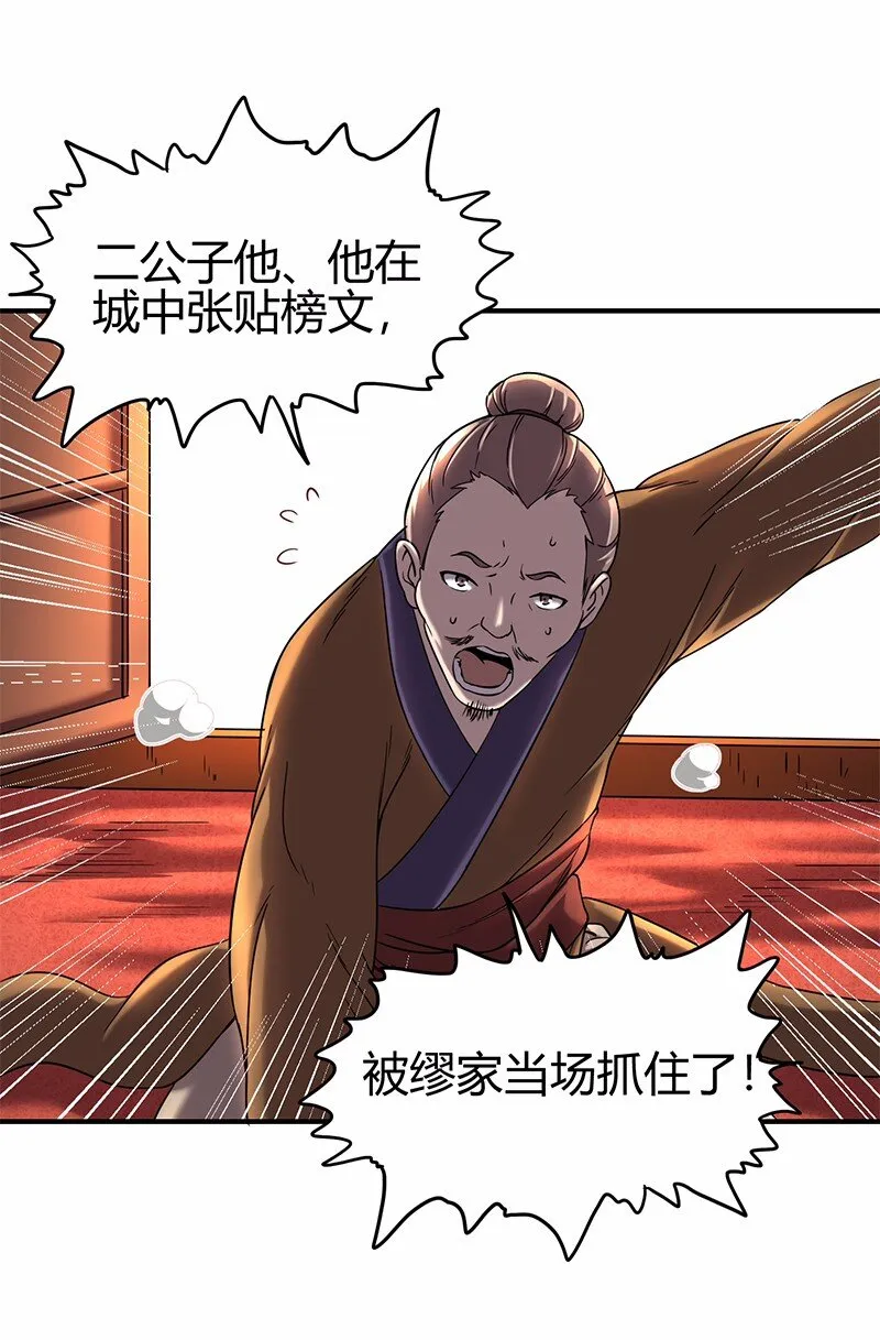 37 英雄易欺 第17页