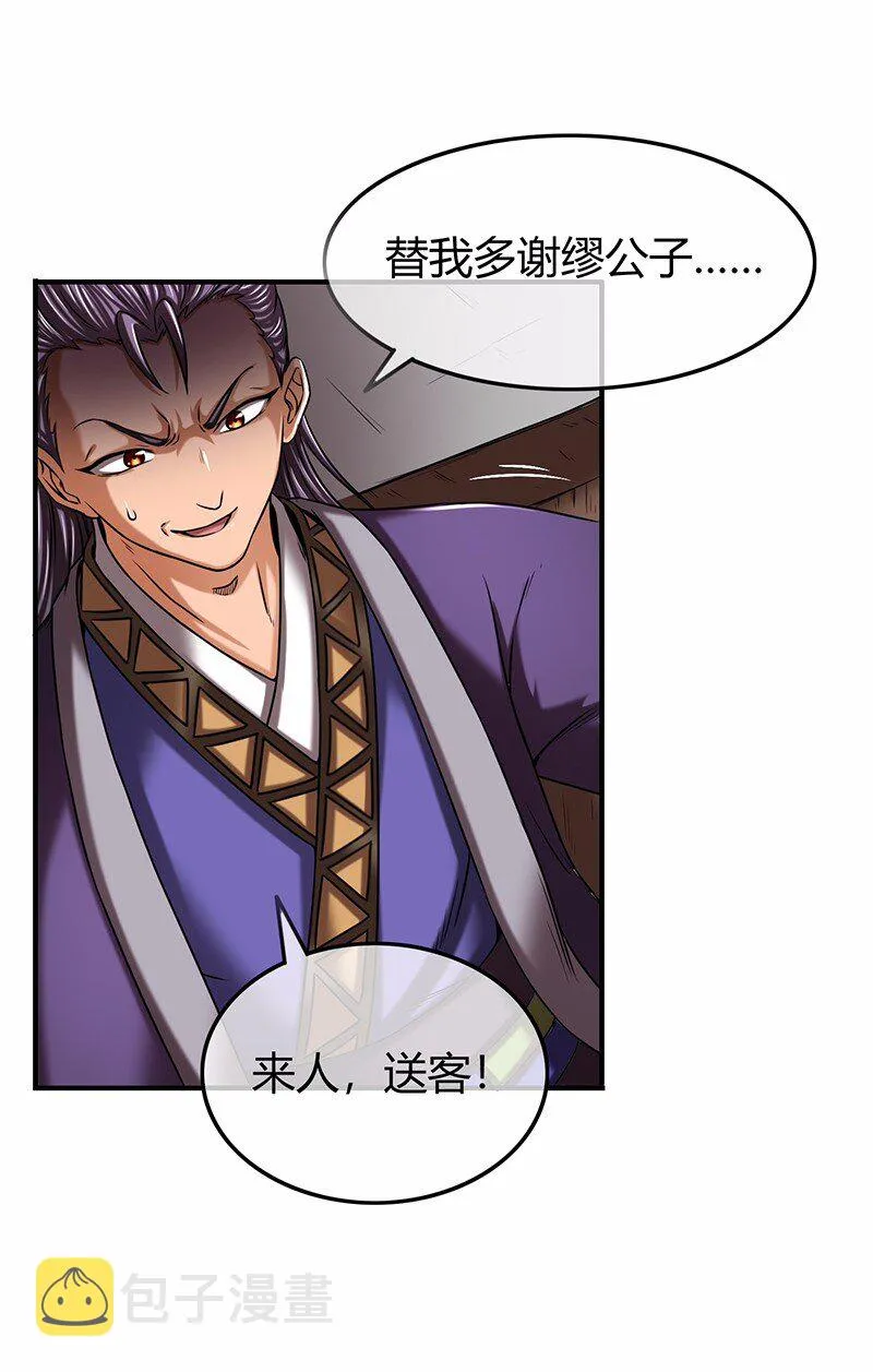 37 英雄易欺 第24页