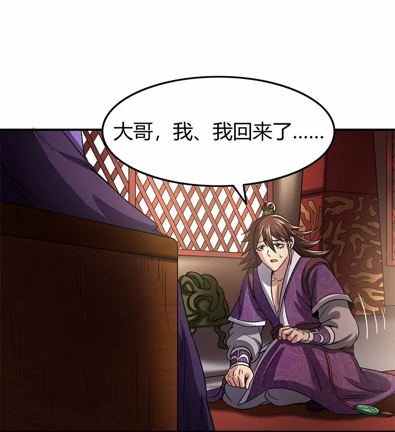 37 英雄易欺 第25页