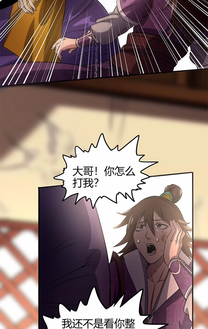 37 英雄易欺 第28页