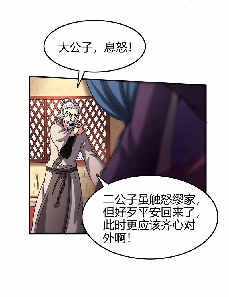 37 英雄易欺 第30页