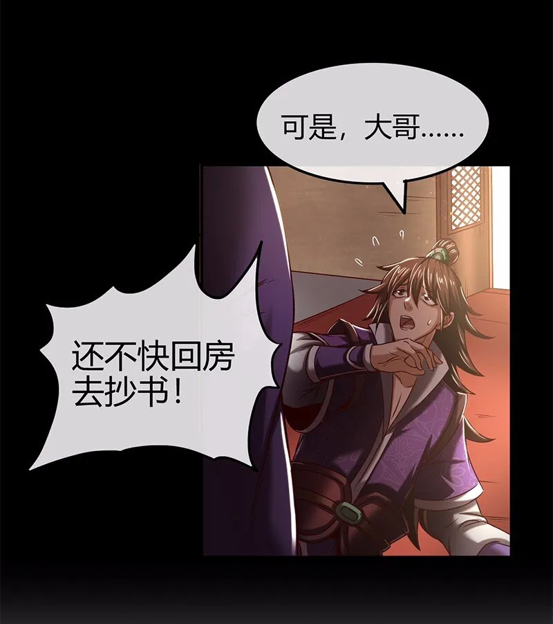 37 英雄易欺 第32页