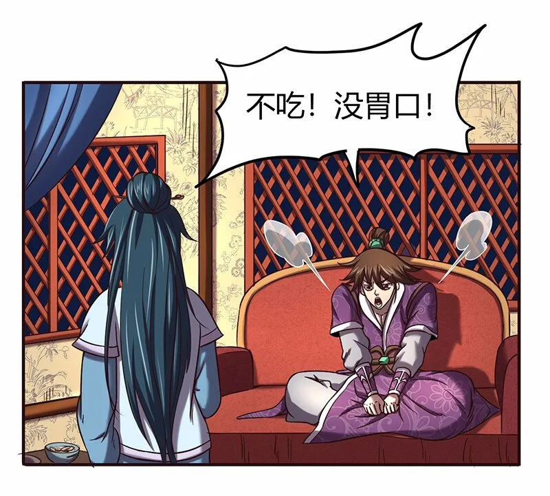 37 英雄易欺 第38页