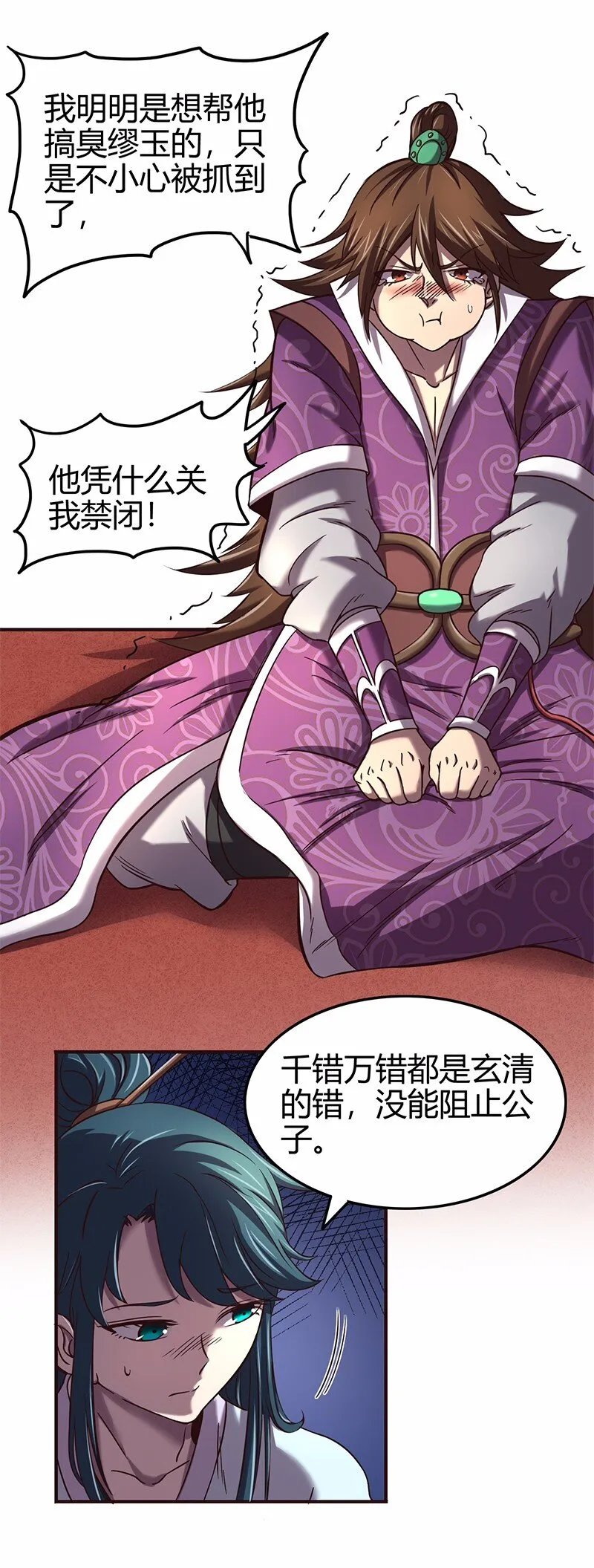 37 英雄易欺 第39页