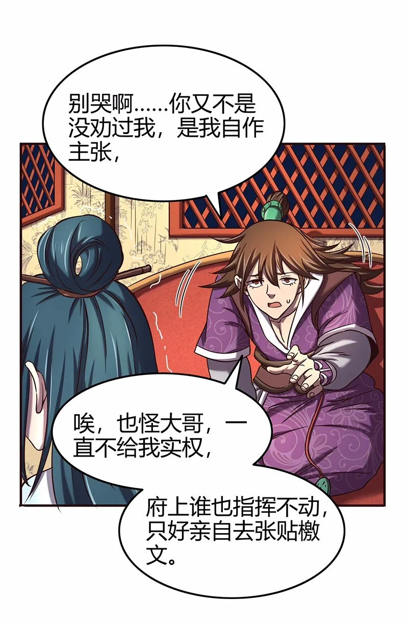 37 英雄易欺 第40页