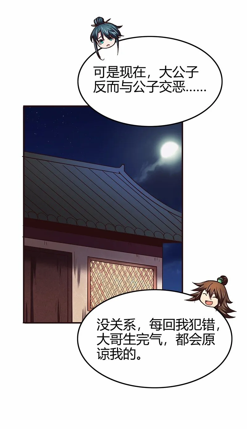 37 英雄易欺 第41页