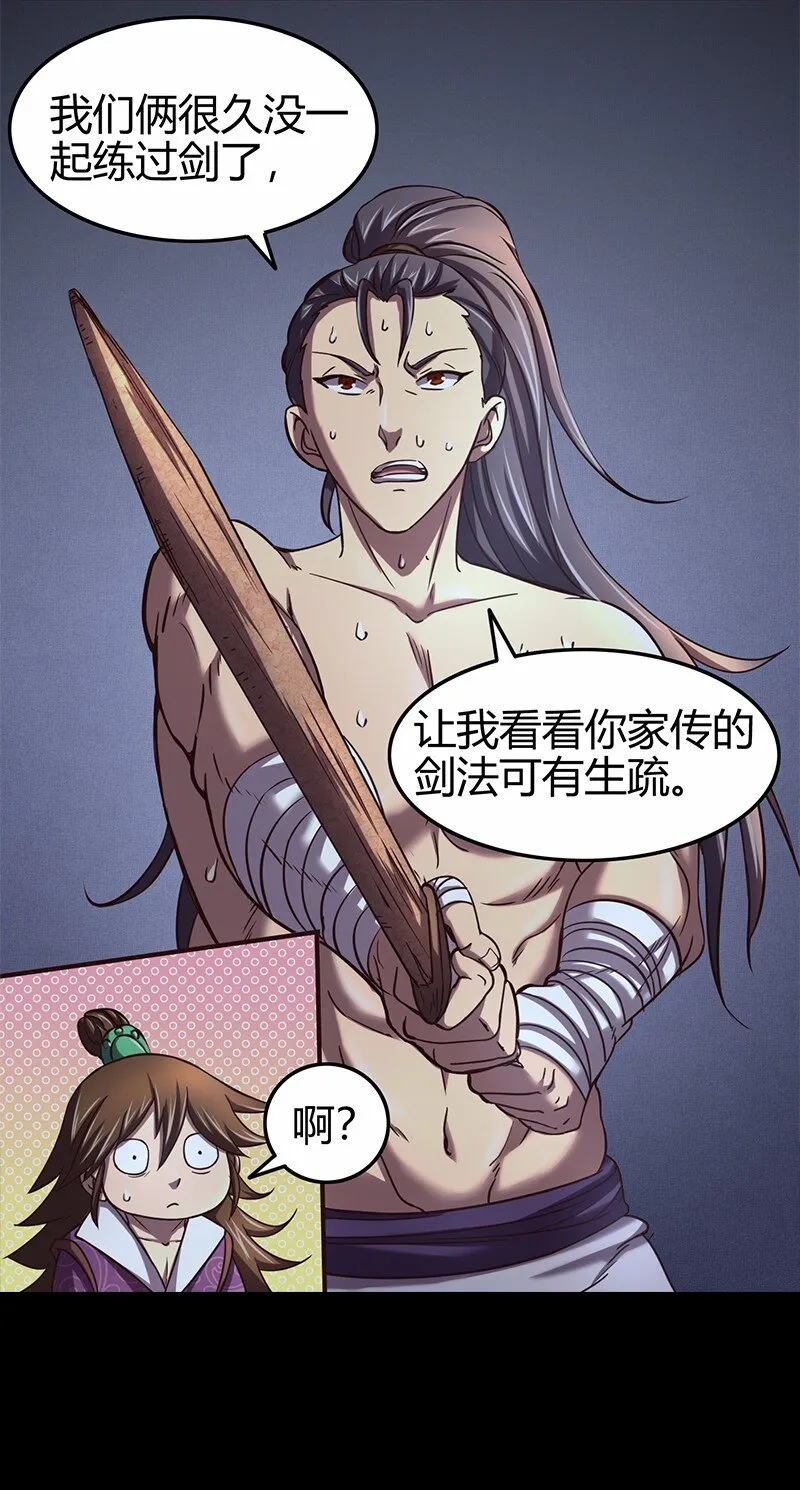 37 英雄易欺 第46页