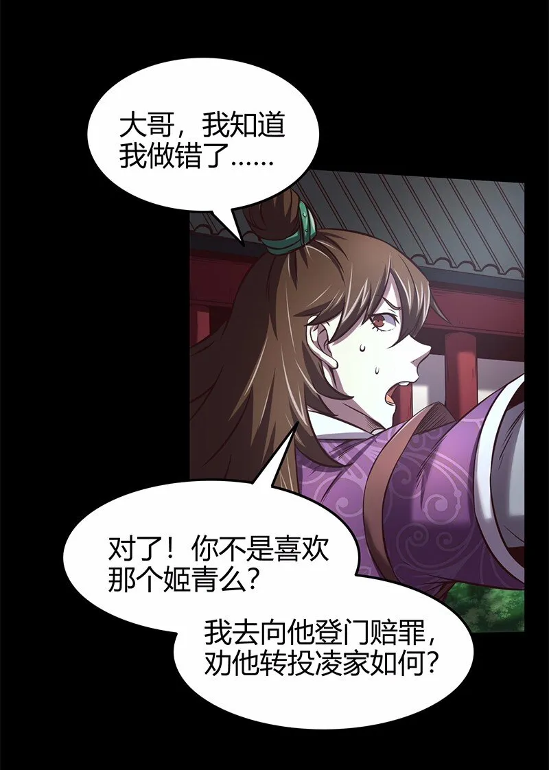 37 英雄易欺 第48页