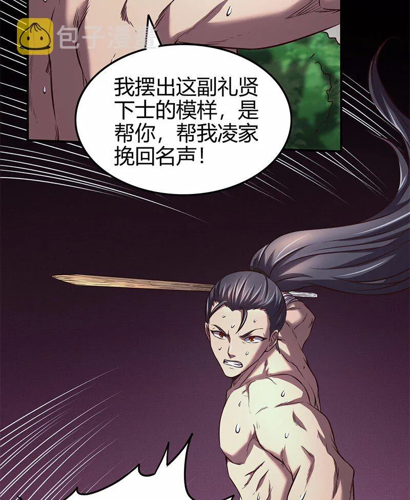 37 英雄易欺 第50页