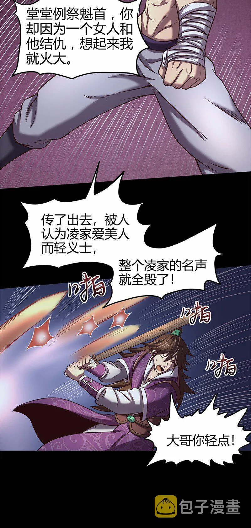 37 英雄易欺 第51页