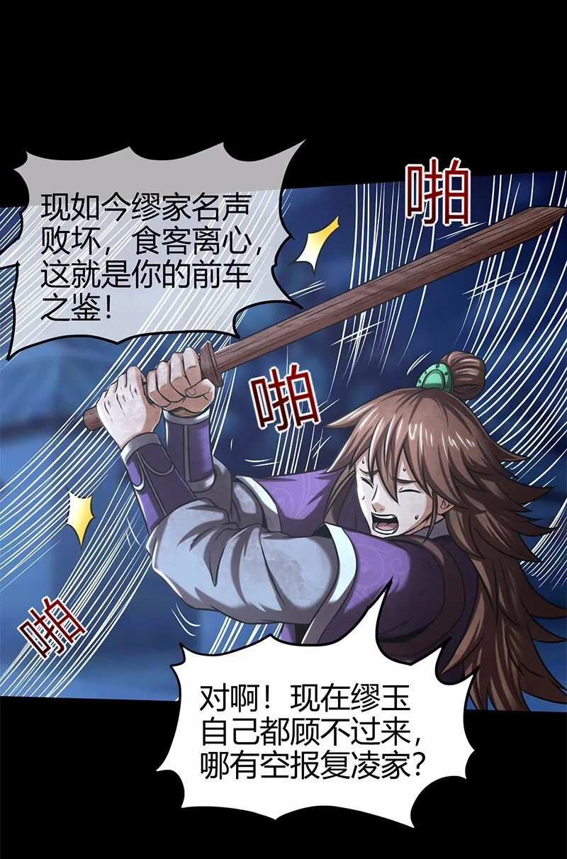 37 英雄易欺 第52页