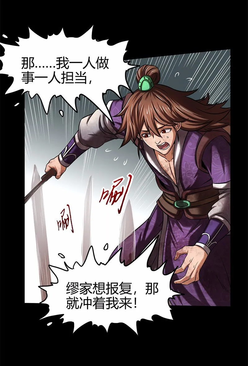 37 英雄易欺 第54页