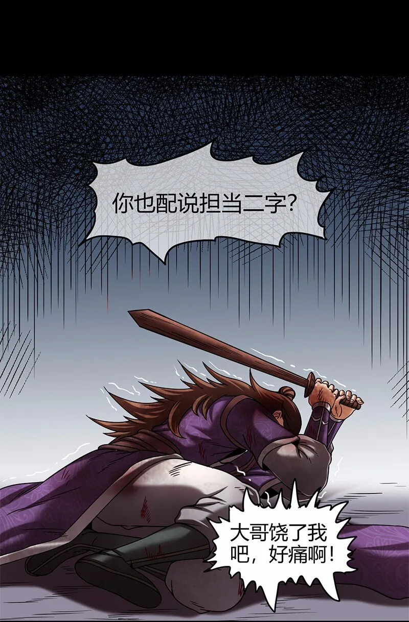 37 英雄易欺 第58页