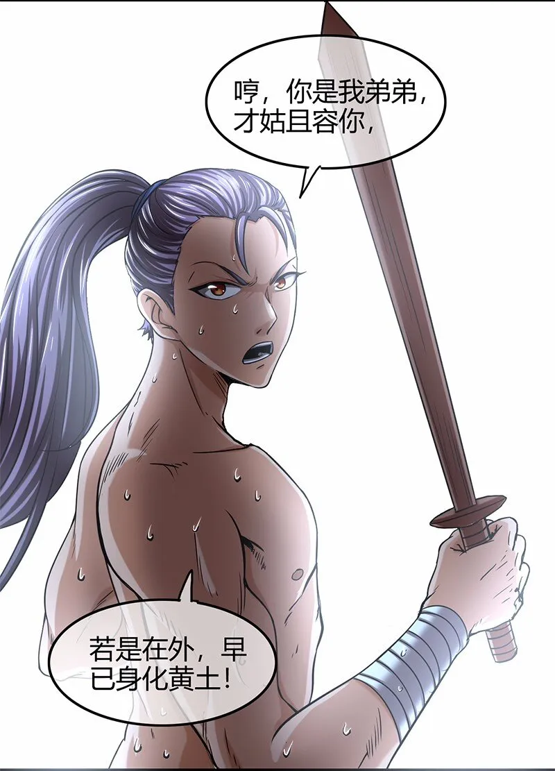 37 英雄易欺 第59页