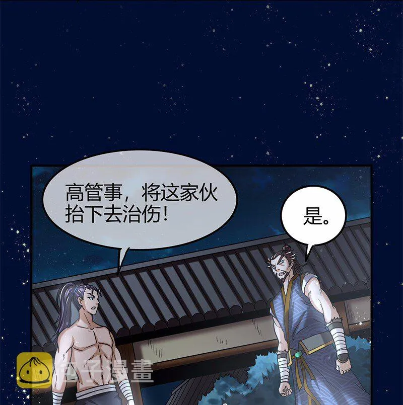 37 英雄易欺 第60页