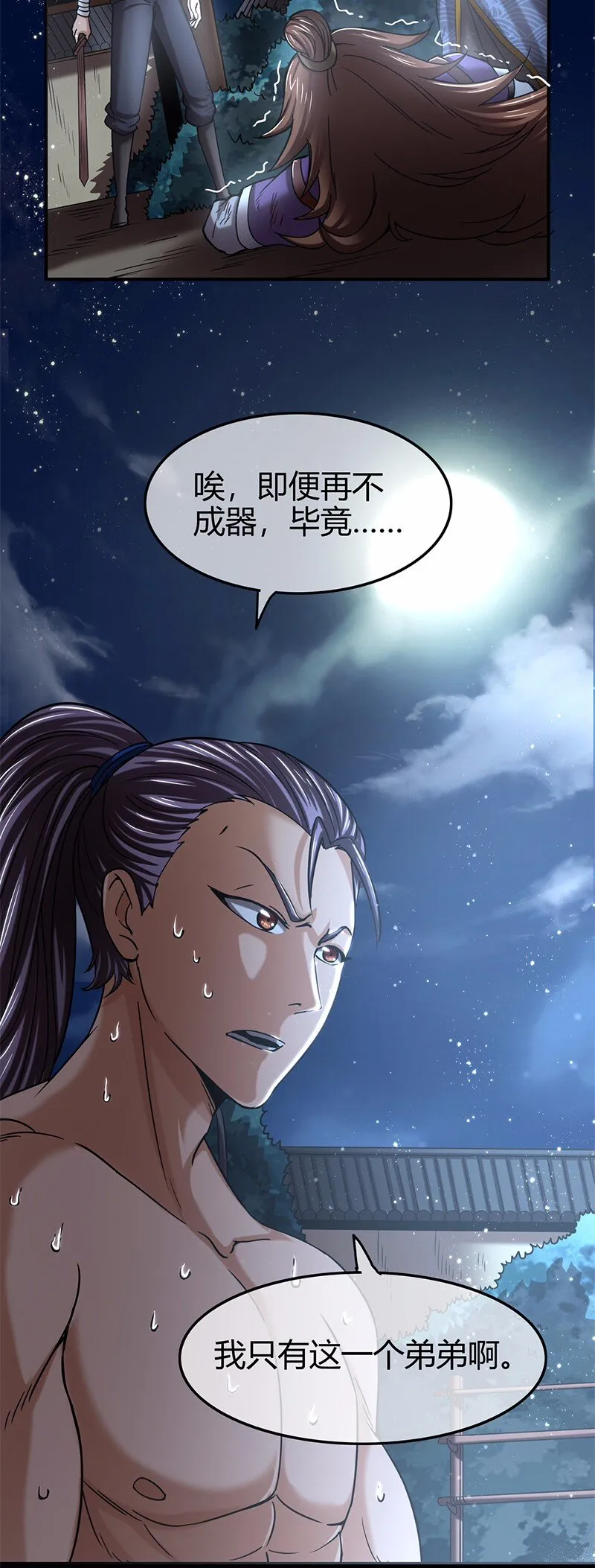 37 英雄易欺 第61页