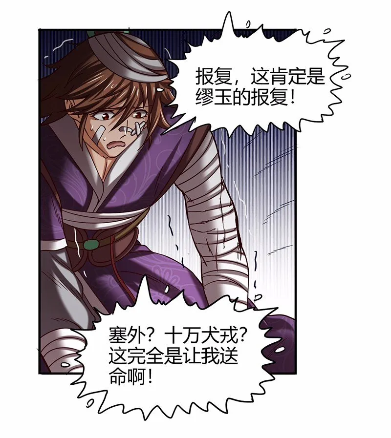 37 英雄易欺 第67页