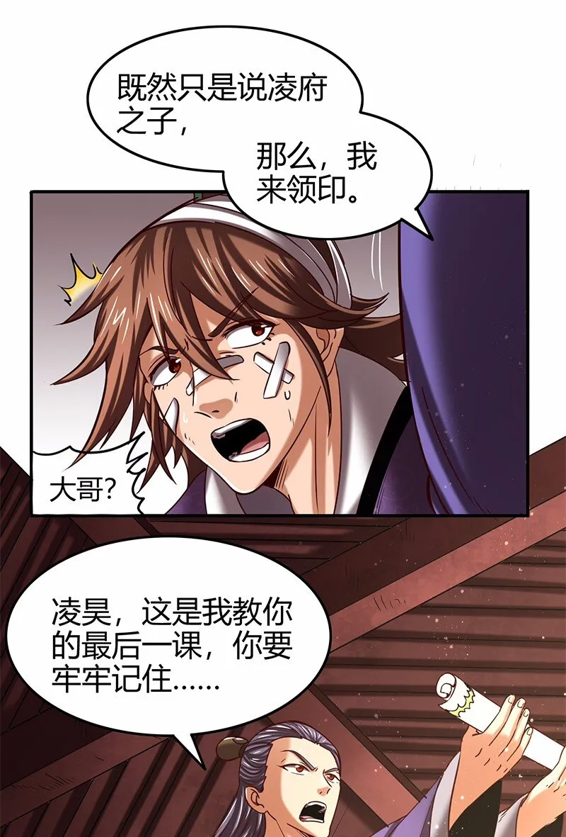 37 英雄易欺 第68页
