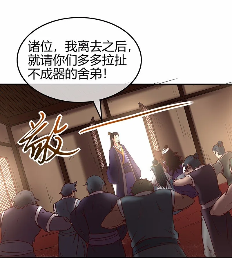 37 英雄易欺 第71页