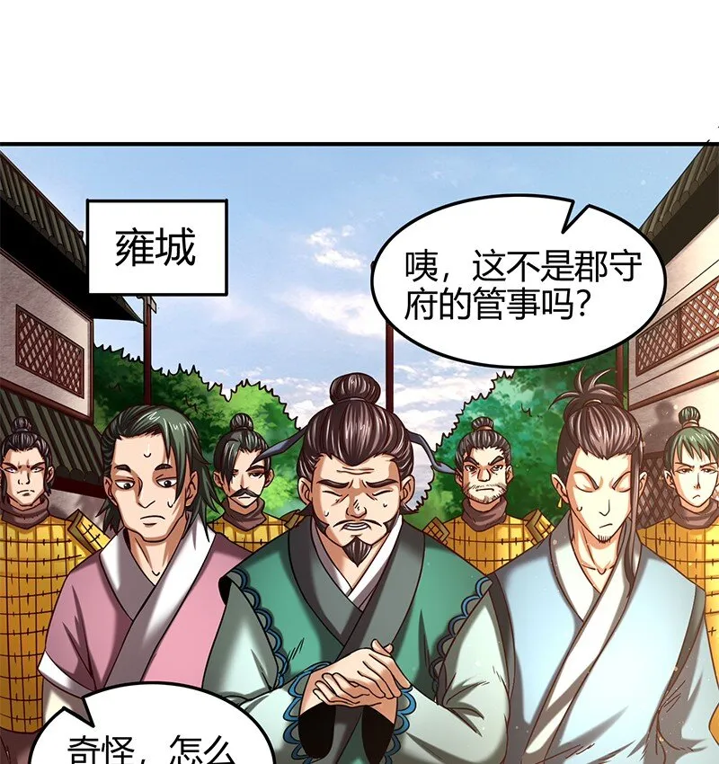 38 老爷归府 第2页
