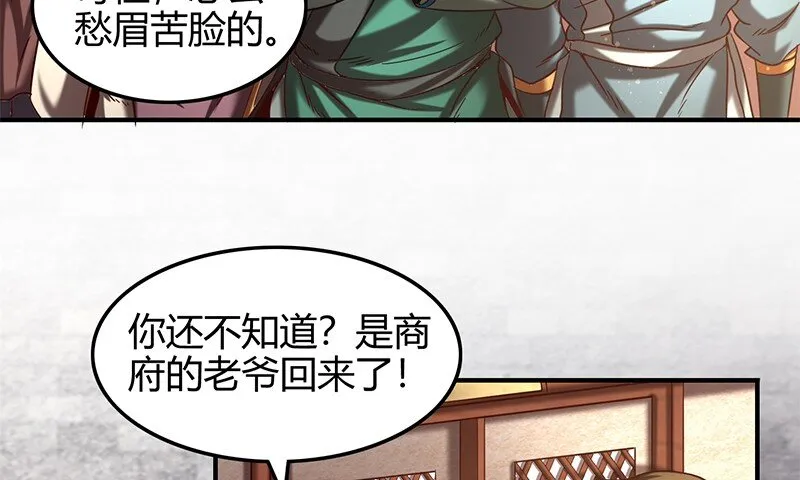 38 老爷归府 第3页