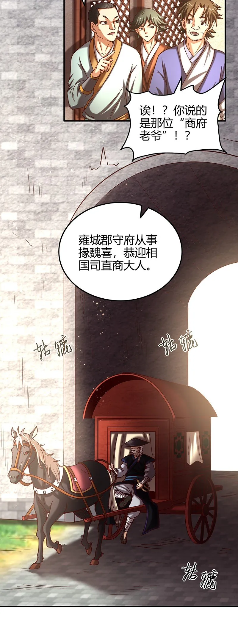 38 老爷归府 第4页