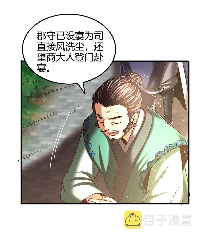 38 老爷归府 第5页