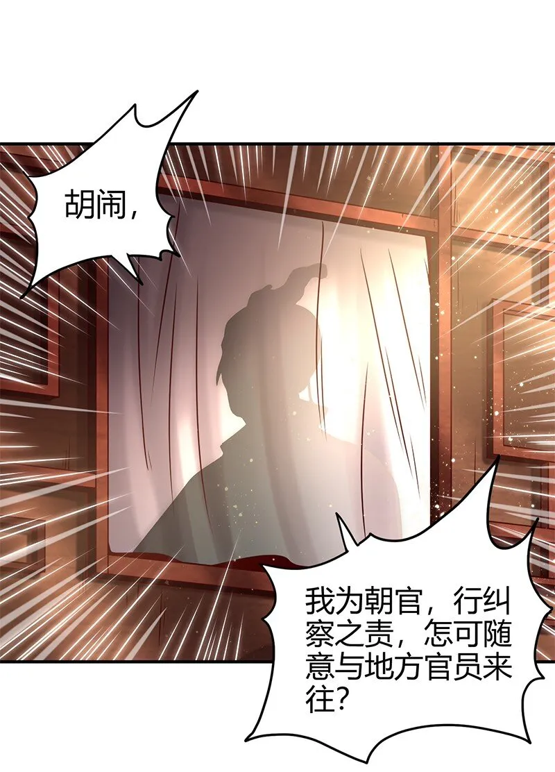 38 老爷归府 第6页