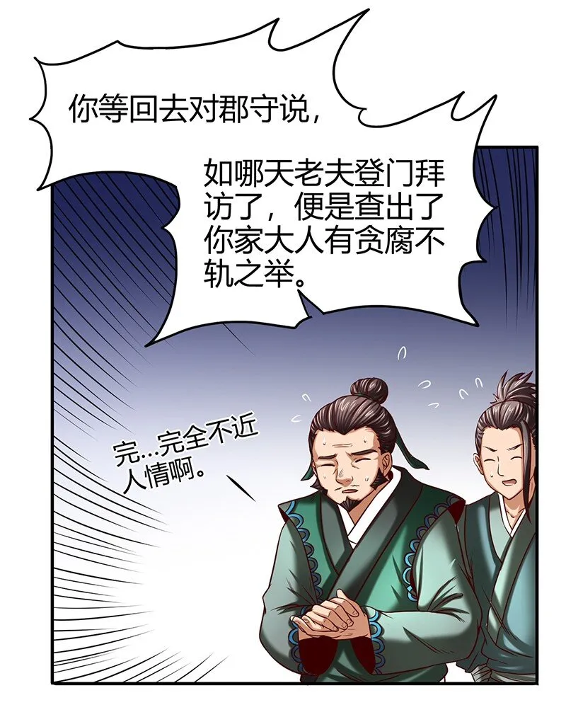38 老爷归府 第7页
