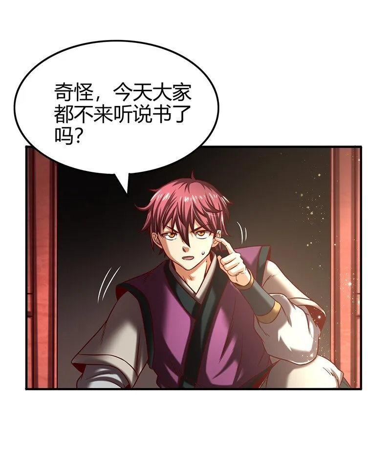 38 老爷归府 第12页