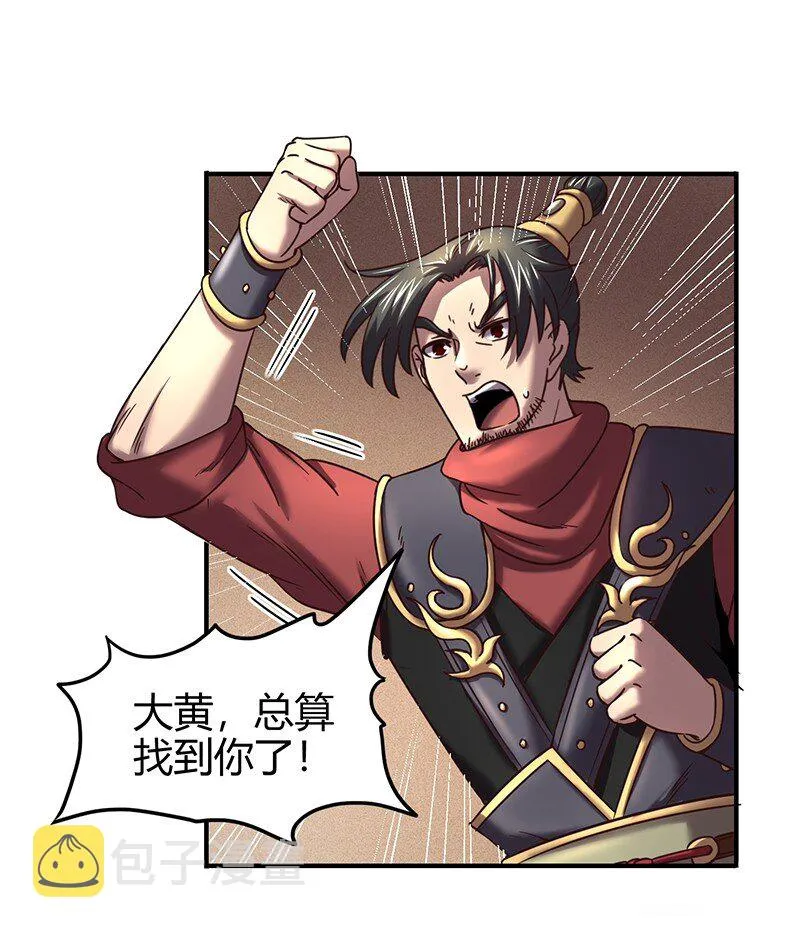 38 老爷归府 第13页