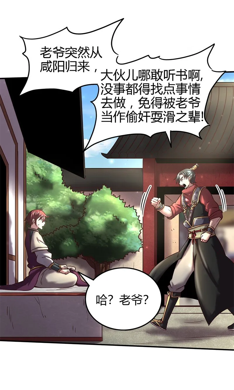 38 老爷归府 第14页