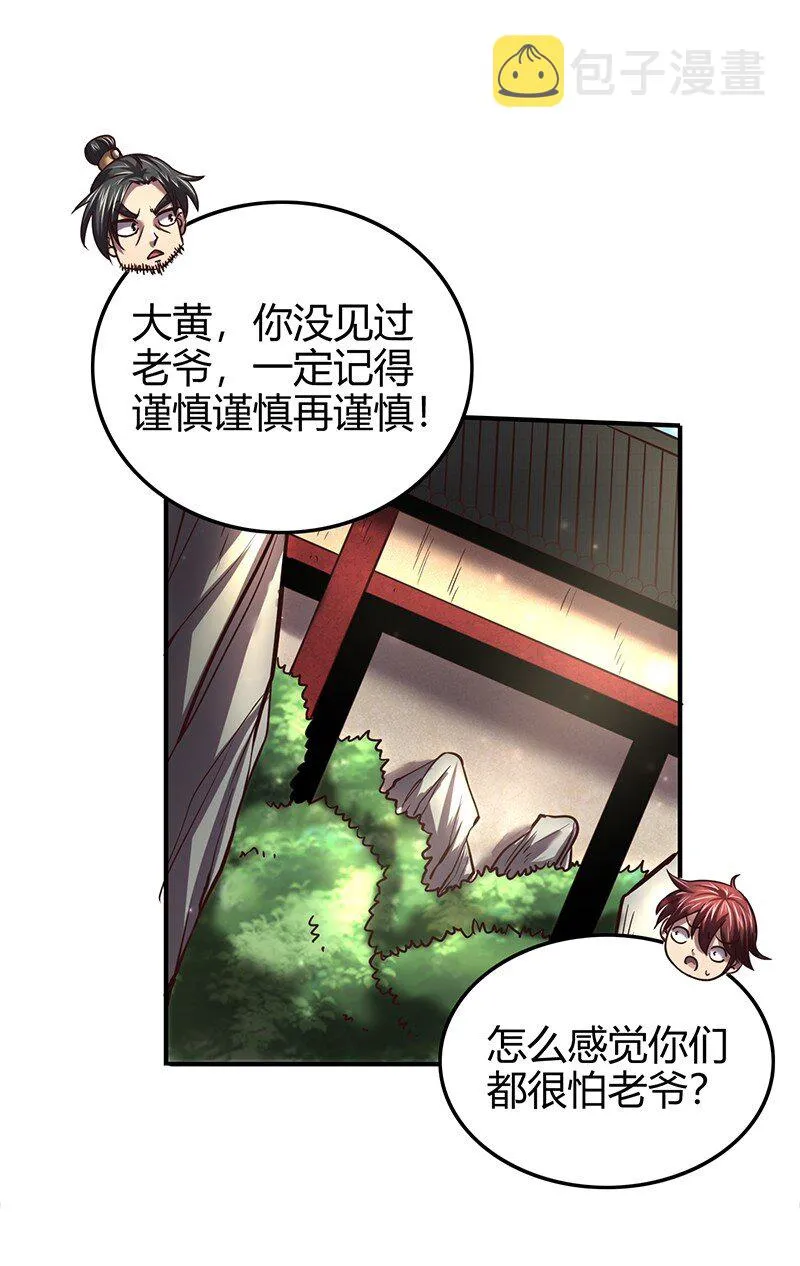 38 老爷归府 第15页