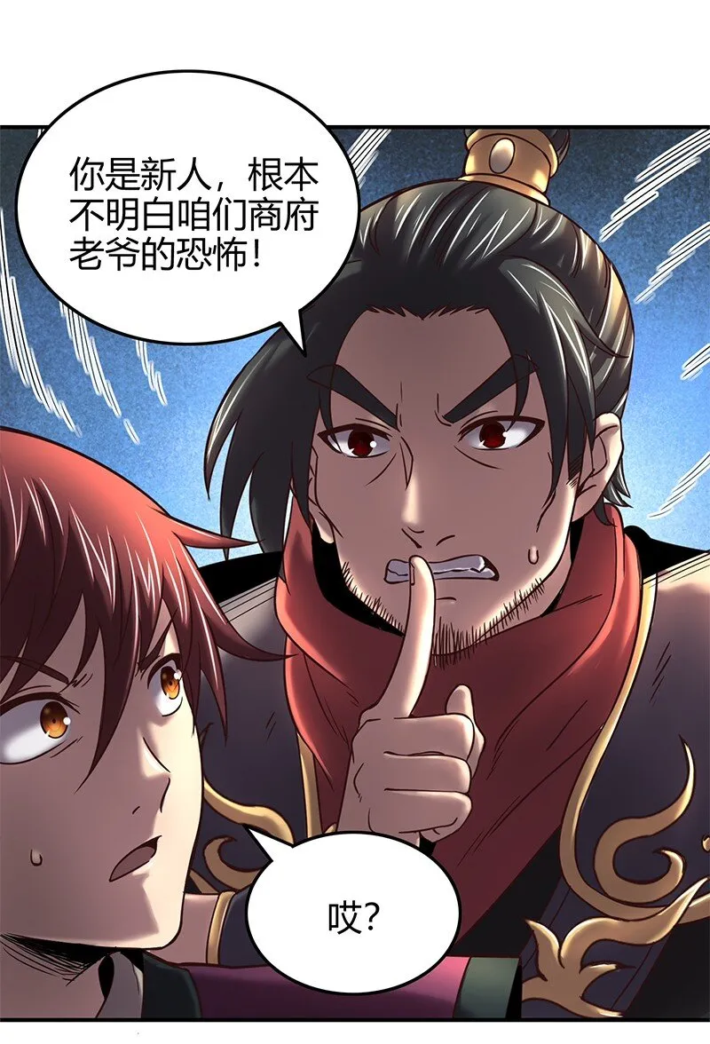 38 老爷归府 第16页