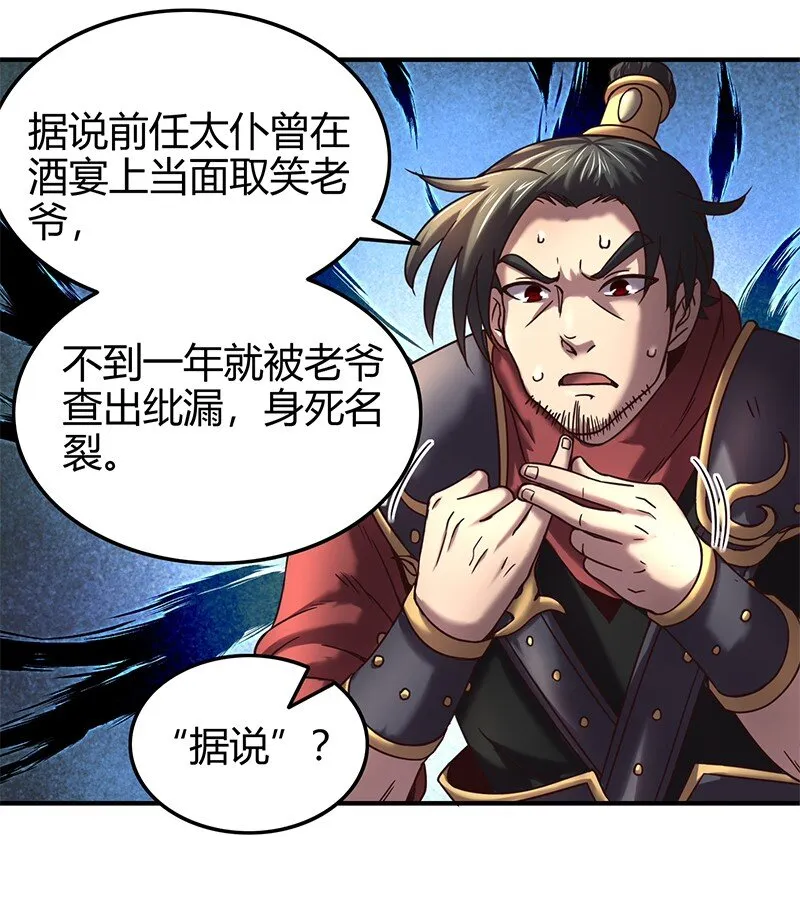 38 老爷归府 第19页