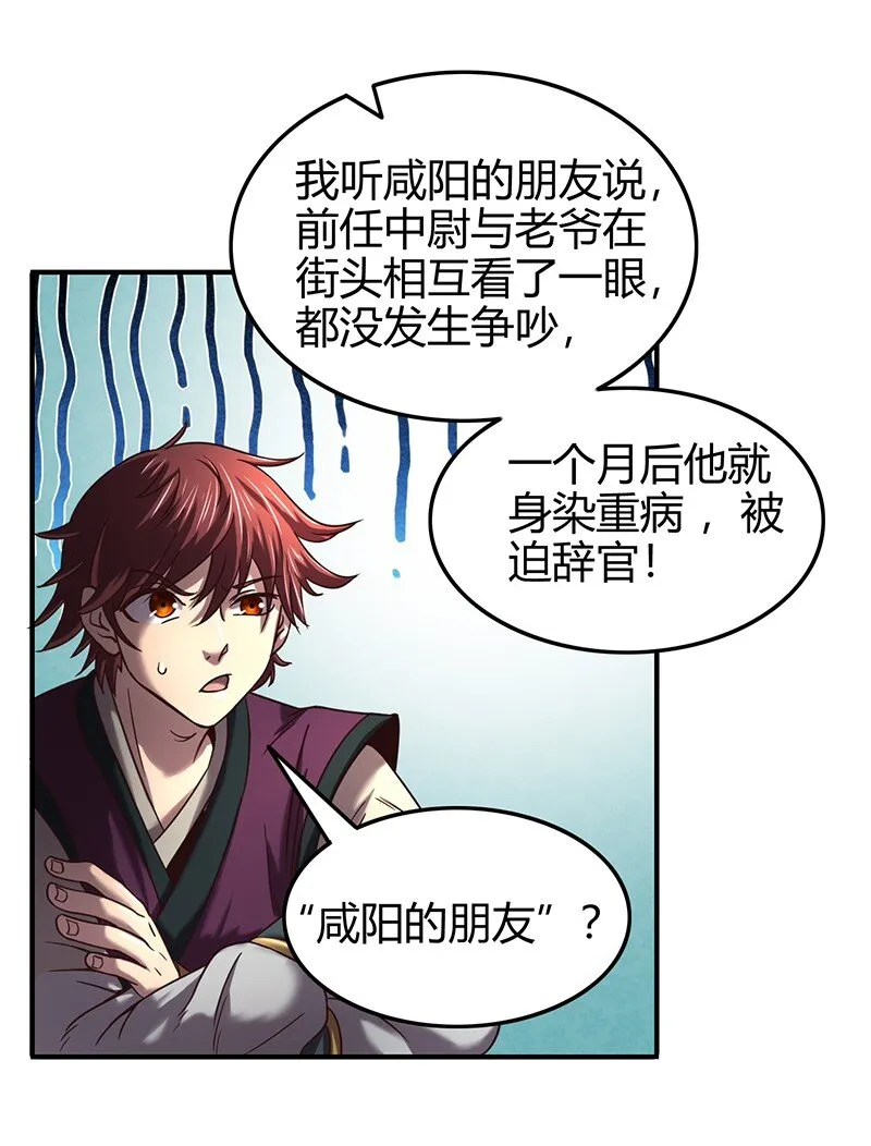 38 老爷归府 第20页