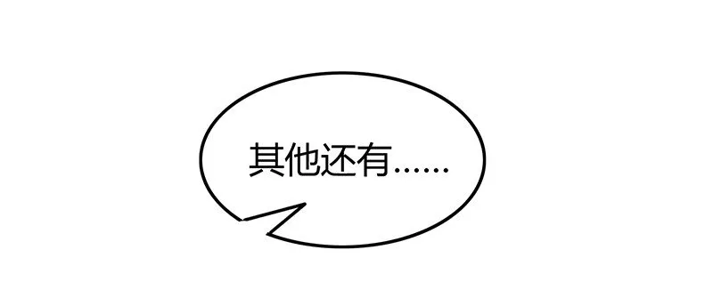 38 老爷归府 第21页
