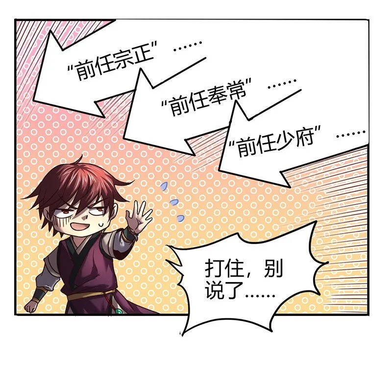 38 老爷归府 第22页