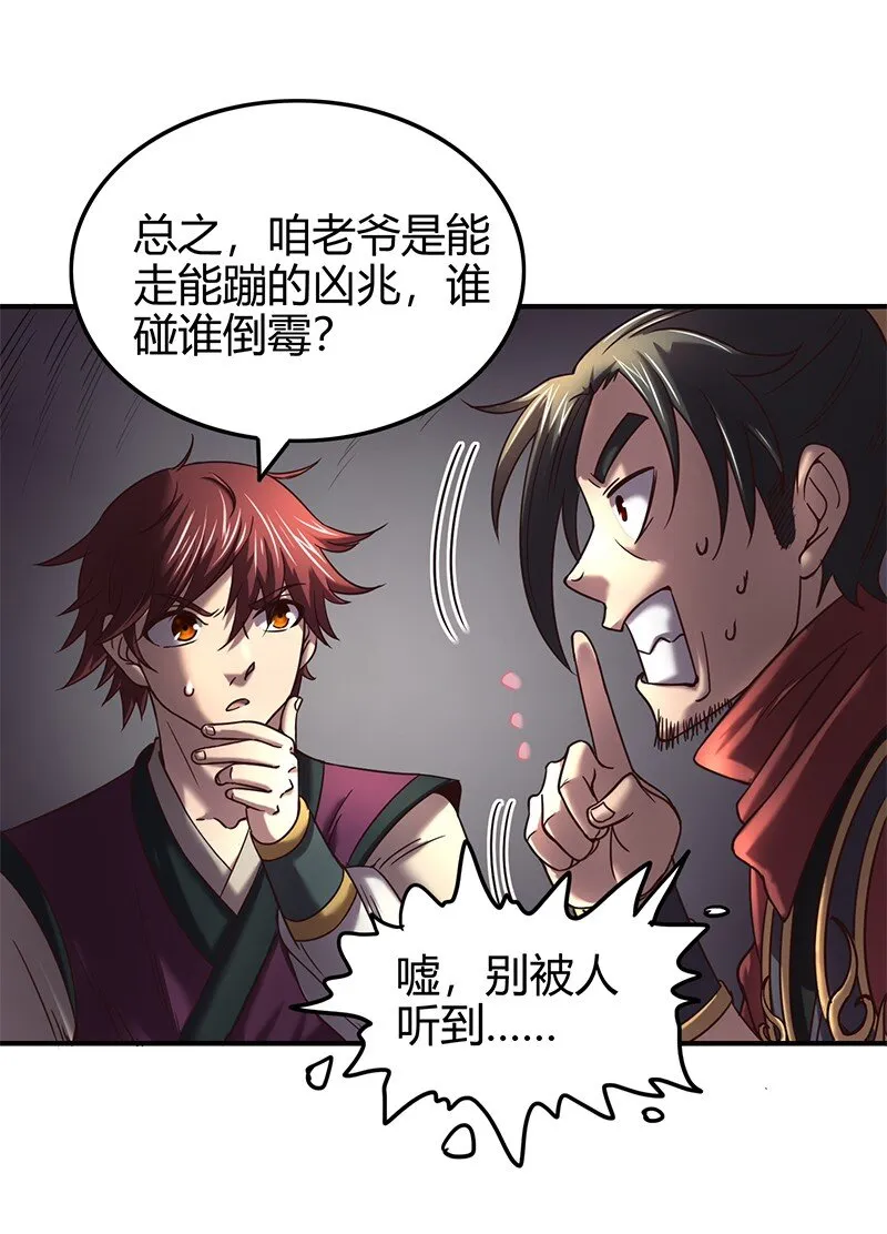 38 老爷归府 第23页