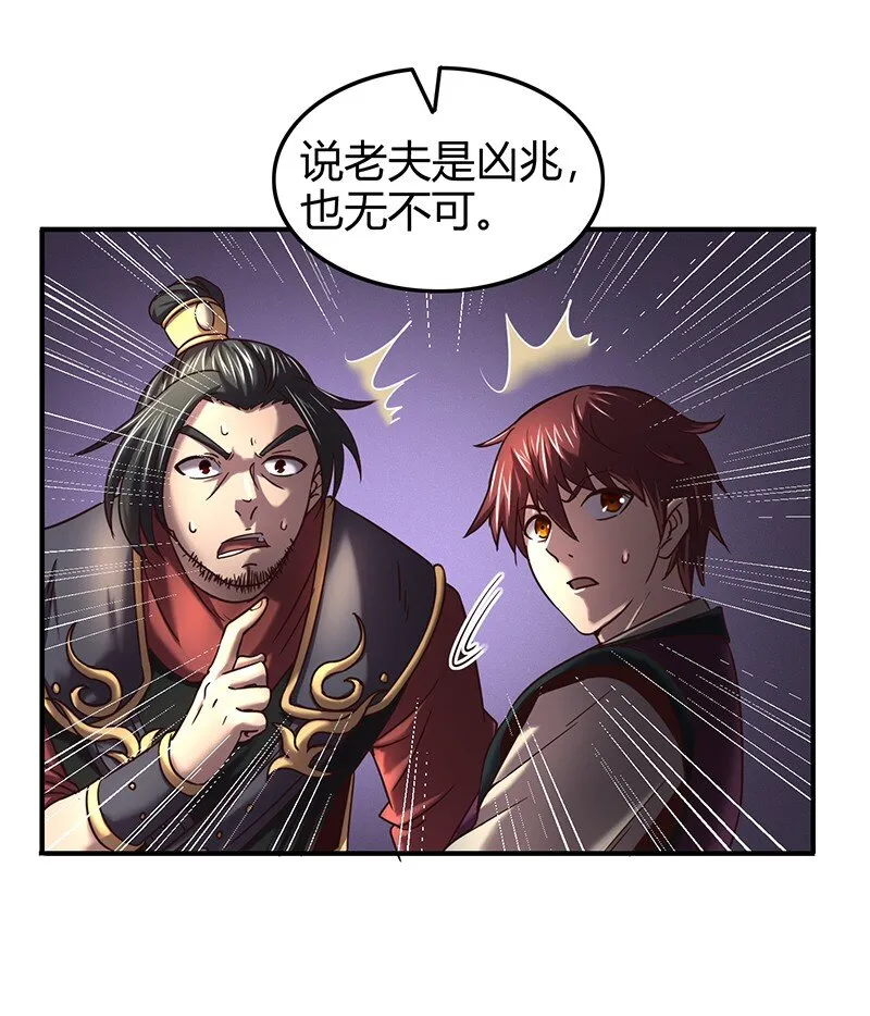38 老爷归府 第24页