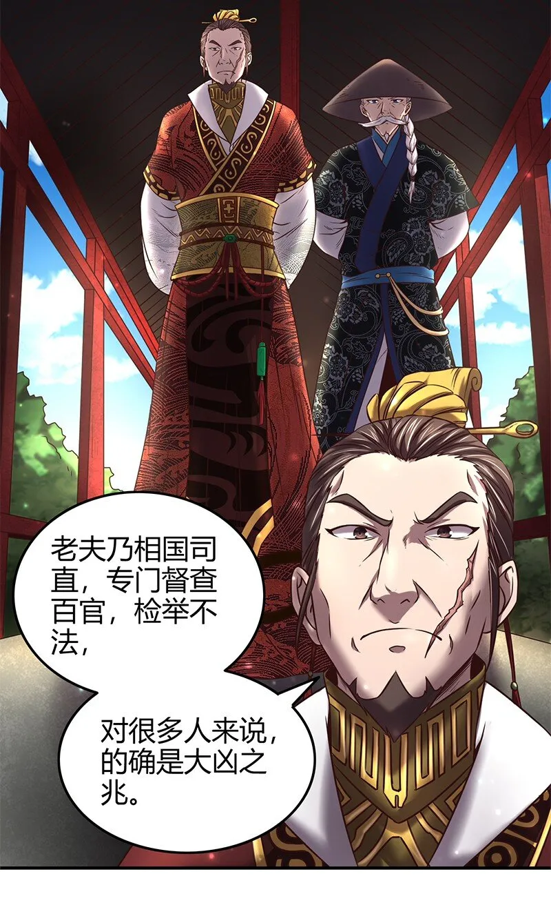 38 老爷归府 第26页
