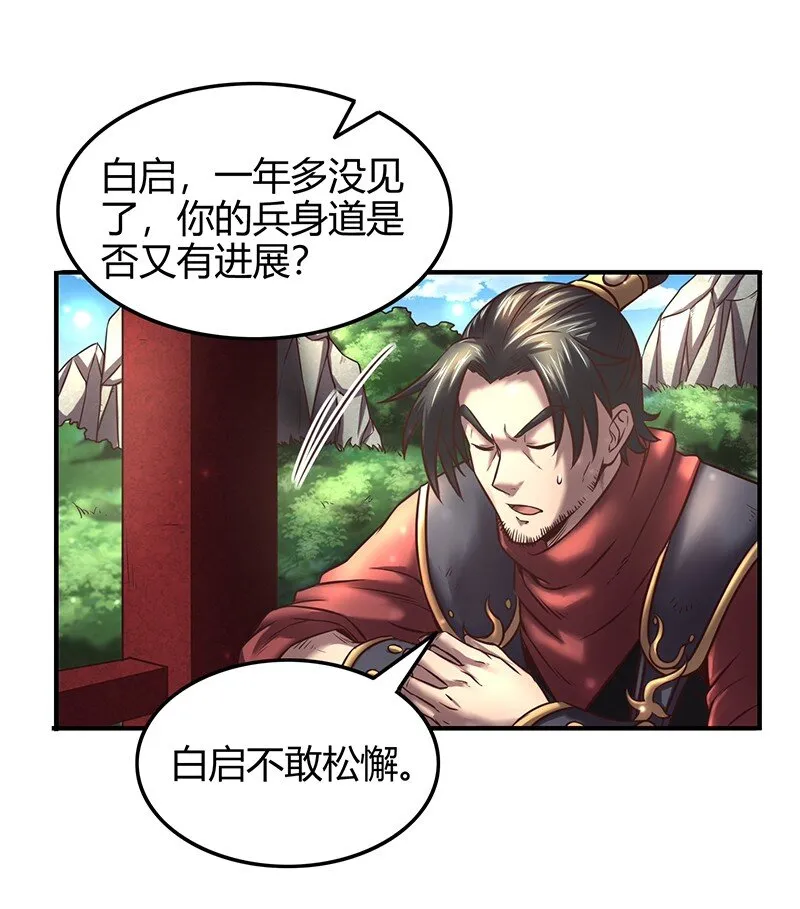 38 老爷归府 第27页