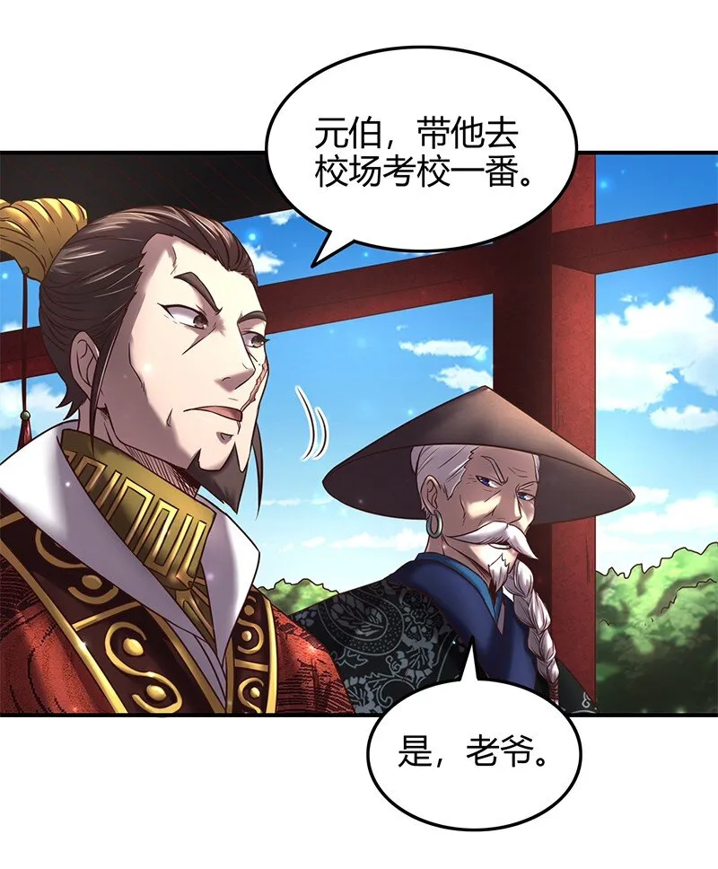 38 老爷归府 第28页
