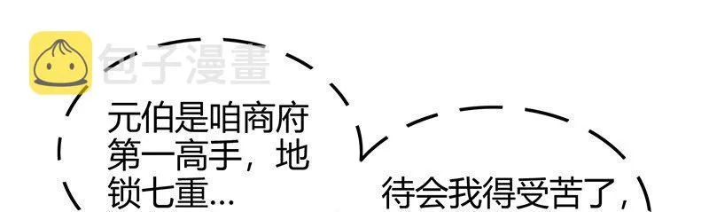 38 老爷归府 第29页