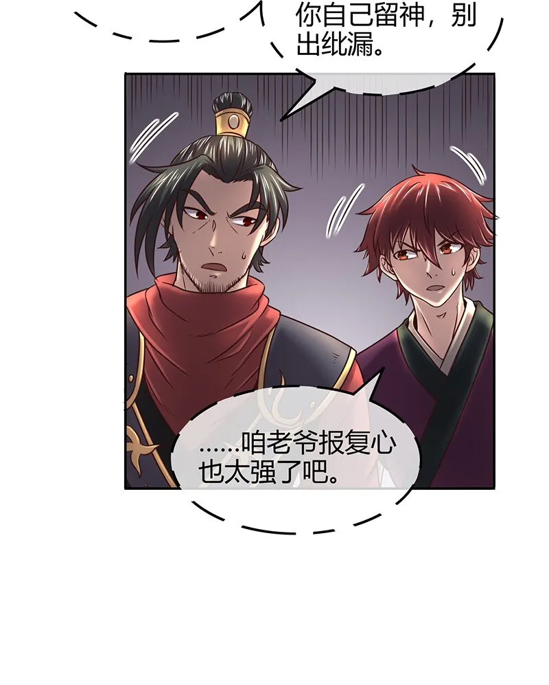 38 老爷归府 第30页