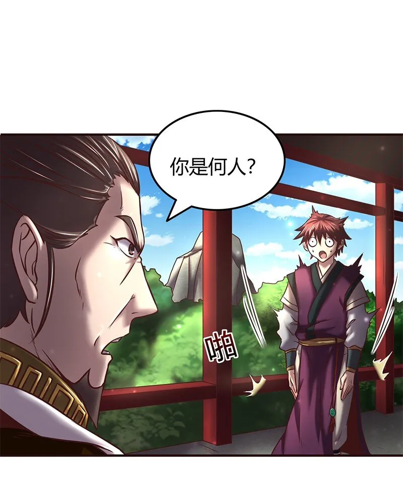 38 老爷归府 第31页