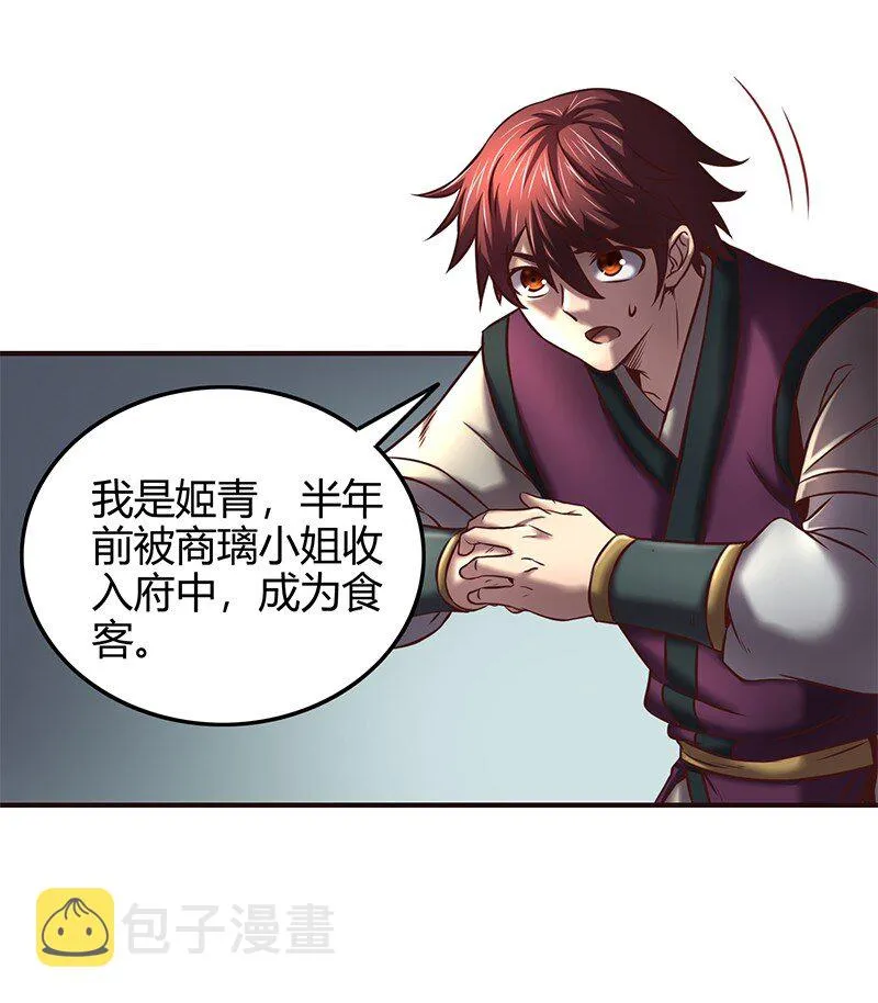 38 老爷归府 第32页