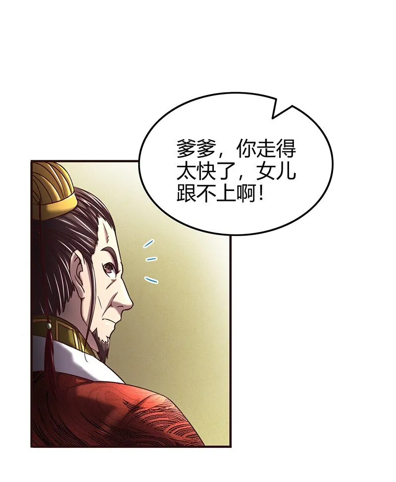 38 老爷归府 第37页