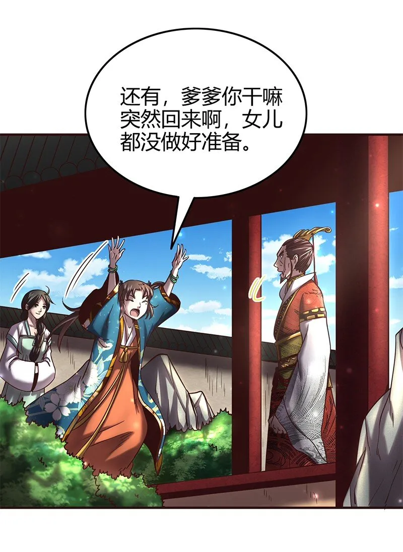 38 老爷归府 第38页